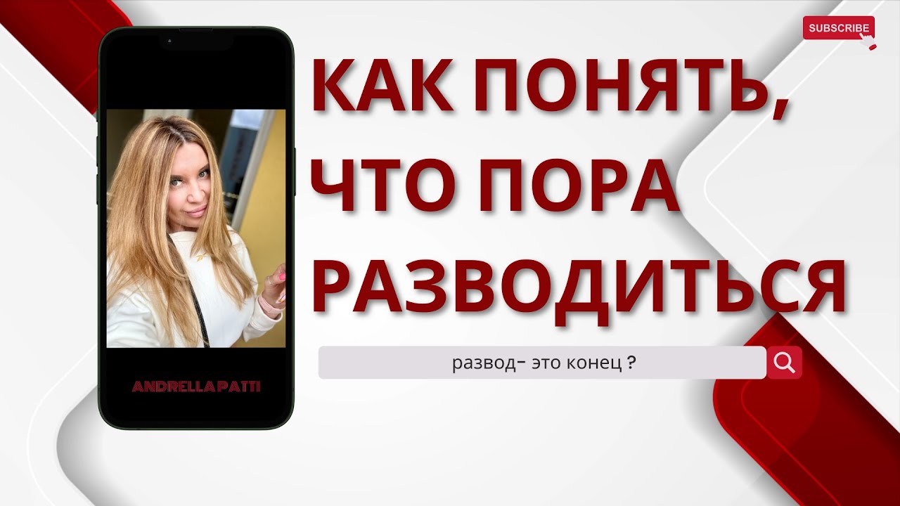 Как понять, что пора разводиться? Психология отношений.
