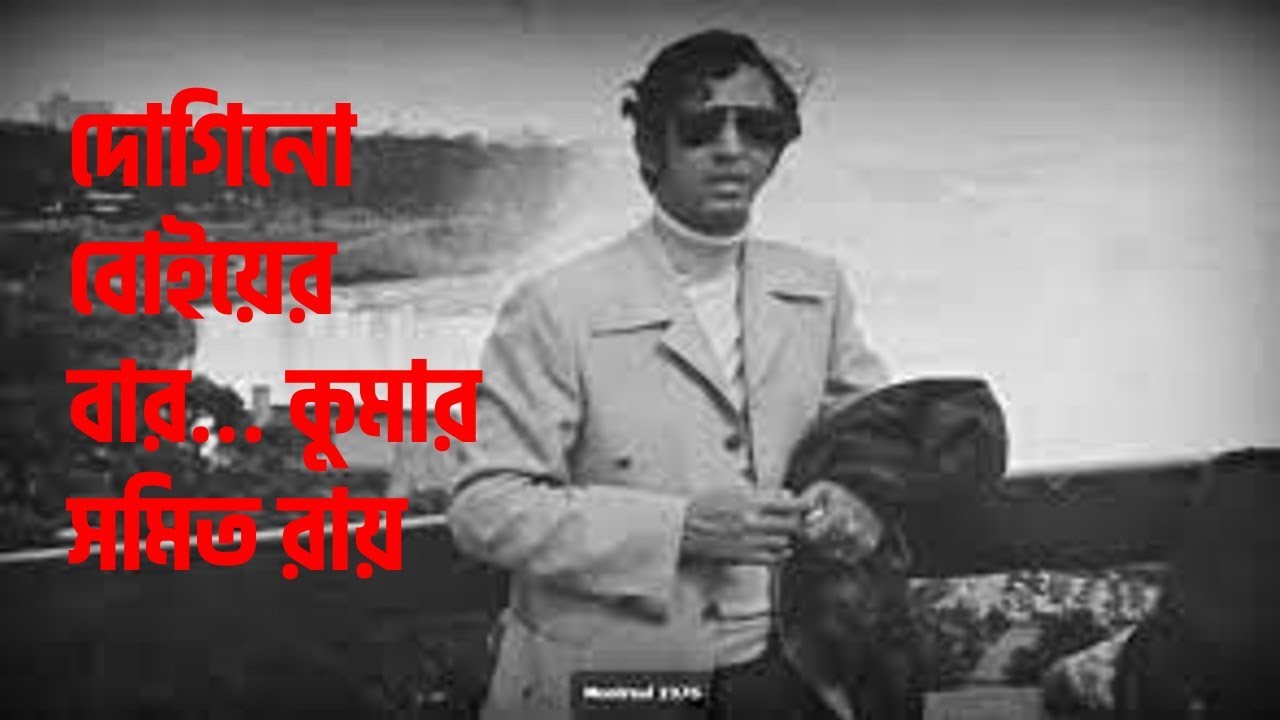 Dogino Boir Bar | Kumar Samit Roy| Chakma Song