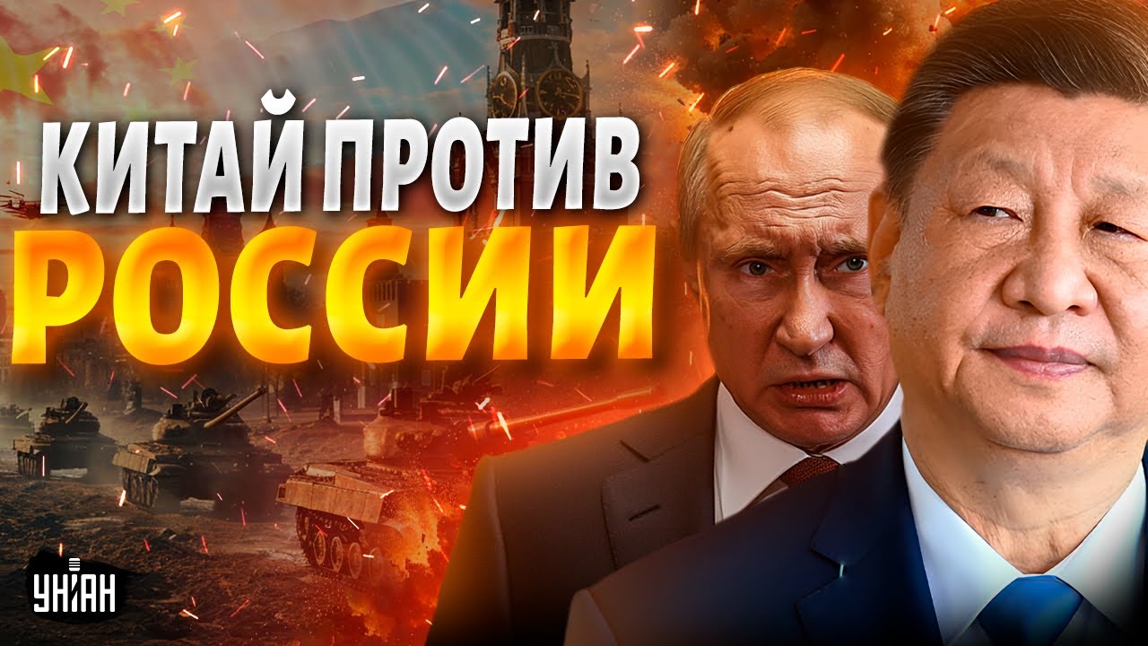 Китай В ЯРОСТИ! Россия - ПОД УДАРОМ: Пекин ушел ВРАЗНОС. Москву отправили в НОКАУТЕ