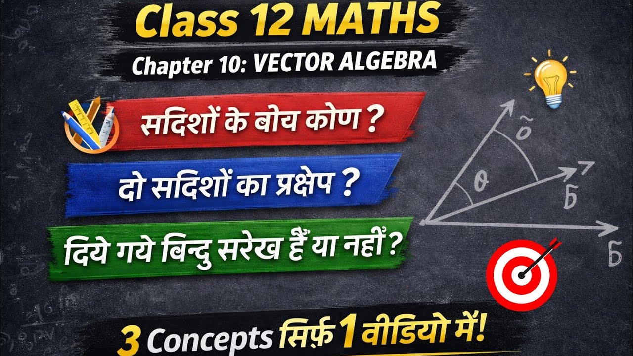 Class 12 Maths Chapter 10 | Important Questions for board exams 2026 | Sadish bijganit 