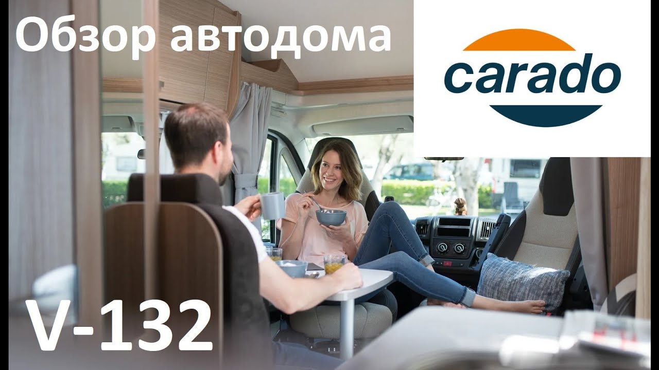 Дешевый и практичный немецкий автодом Carado V132. Обзор дома на колесах 2020. Скоро в России.