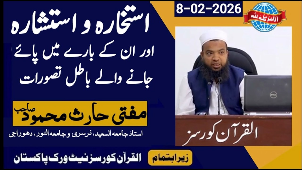 Istikhara and Istishara: Common Misconceptions & True Meaning | Mufti Haris Mahmood