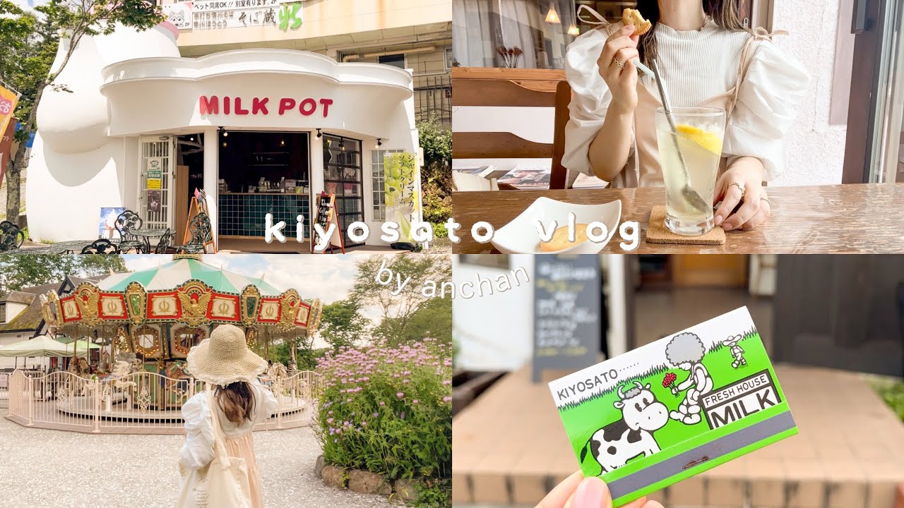 〔 vlog 〕夏の清里ひとり旅｜高原の原宿｜ミルクポット復活🫖｜萌木の村のメリーゴーランド🎠｜昭和レトロ好き🎪🎨