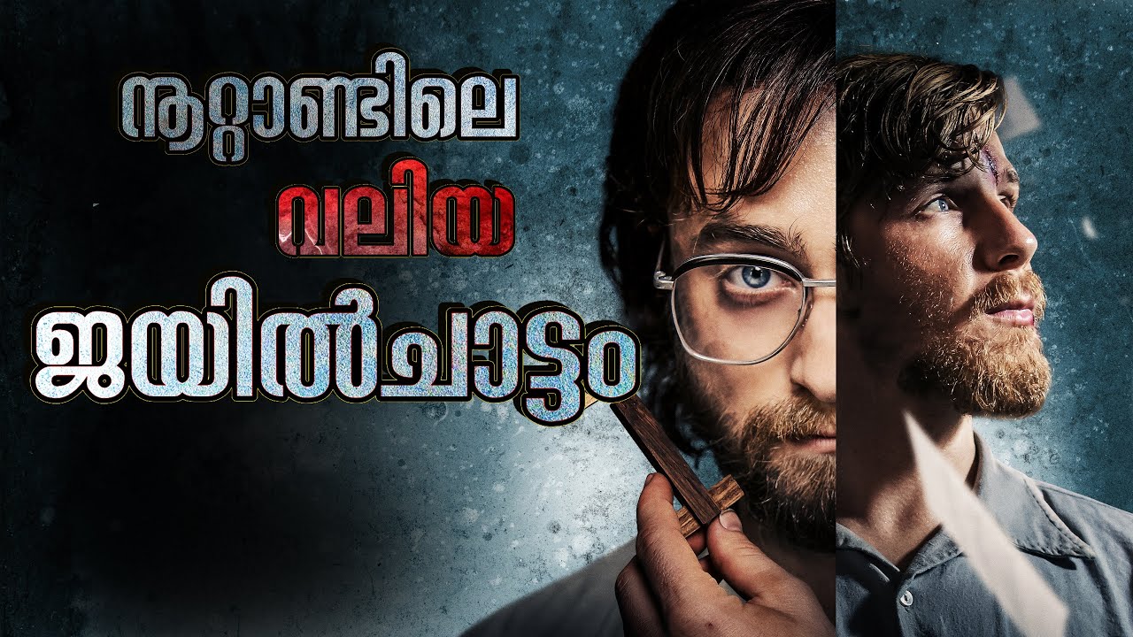 Escape From Pretoria Explained | ജയിൽ ചാടാൻ പതിനെട്ട് അടവും പയറ്റുന്നു |Movie Explained In Malayalam
