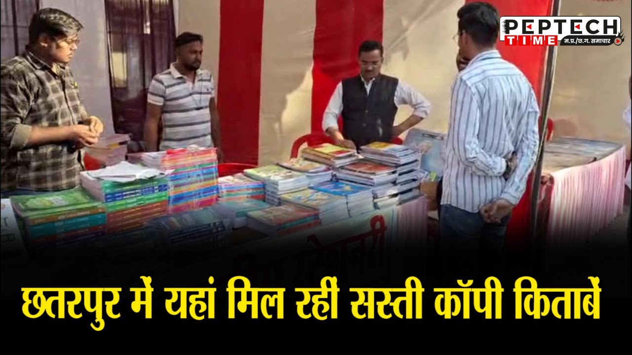 छतरपुर में यहां मिल रहीं सस्ती कॉपी किताबें