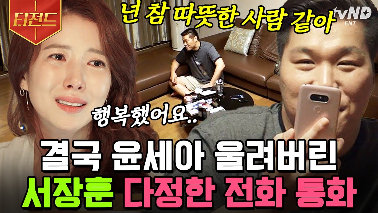 [#티전드] 서장훈 경청에 얼마 전 돌아가신 아버지 얘기까지💦 겉바속촉 서장훈 X 소공녀 윤세아의 처음 터놓는 속내 | #내귀에캔디