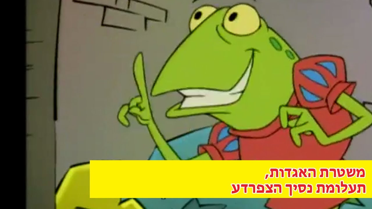 תעלומת נסיך הצפרדע, משטרת האגדות פרק 2 (פרק מלא)