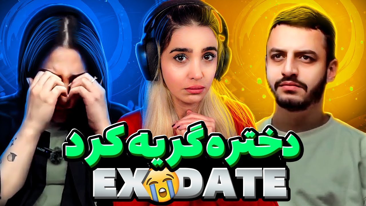 اکس دیت ورژن ایرانیAshi Ley❌Ex Date