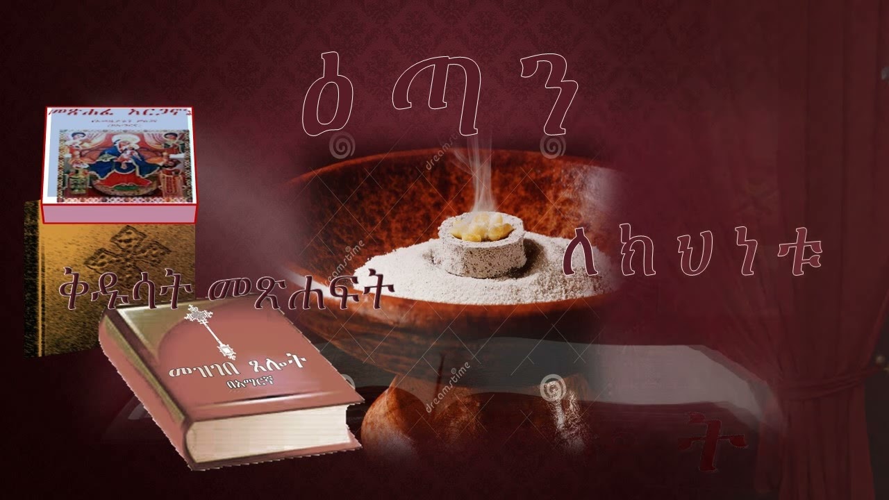 Memihir Girma Wondimu  Melaeke Menkirat  መልካም እረኛ እግዚአብሔር ነው።              The Good Shepherd is GOD