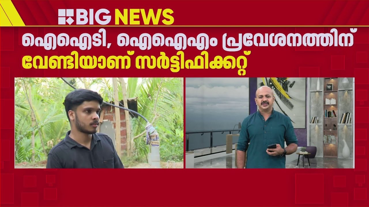 EWS സര്‍ട്ടിഫിക്കറ്റിനായി വില്ലേജ് ഓഫീസ് കയറിയിറങ്ങി വിദ്യാര്‍ത്ഥി;തുടര്‍പഠനം അവതാളത്തില്‍|Kasaragod