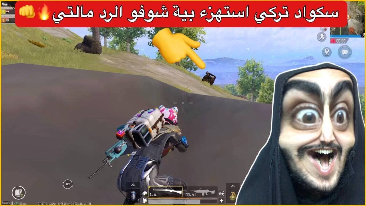 سكواد تركي يريد يسوي بيه لقطة بالقناصة😂شوفو الرد السريع من اوسية🤣ببجي موبايل