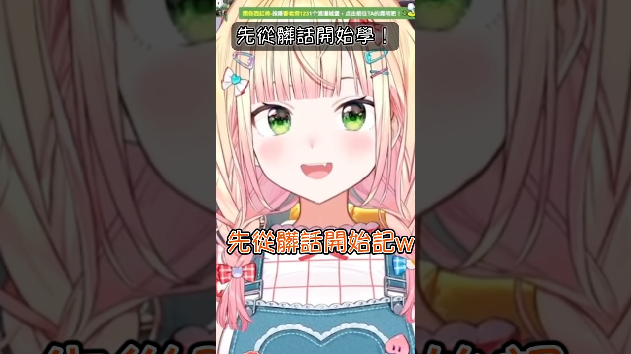 想學中文的Nene！【Vtuber遜炮中翻】#桃鈴ねね #桃鈴音音 #MomosuzuNene #切り抜き #vtuber中文 #hololive中文 #shorts #ホロライブ