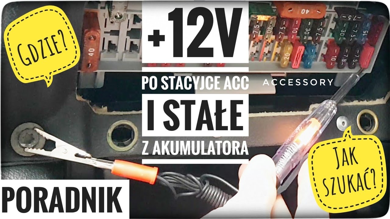 + 12 В после зажигания, АКК ВКЛ и фиксированный 12 В от аккумулятора в автомобильных предохранителях