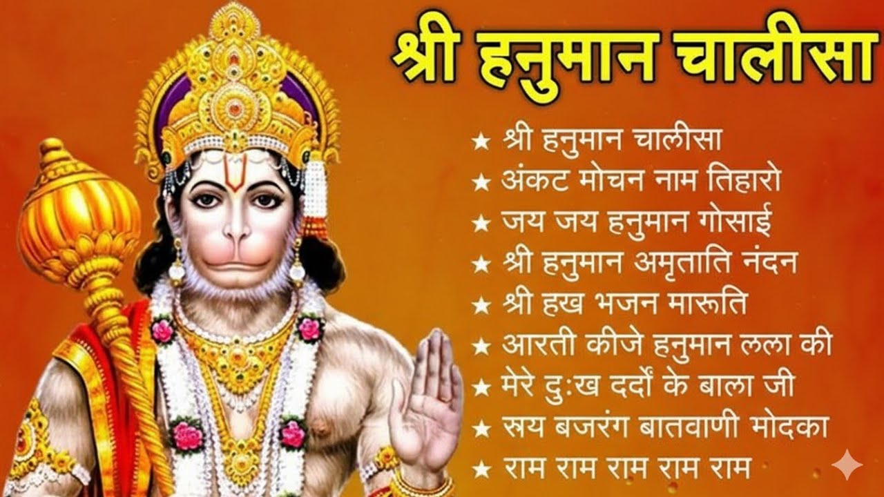 श्री हनुमान चालीसा 🌺🙏 Shree Hanuman Chalisa Original Video 🙏🌺 Gulshan Kumar Hariharan Full HD