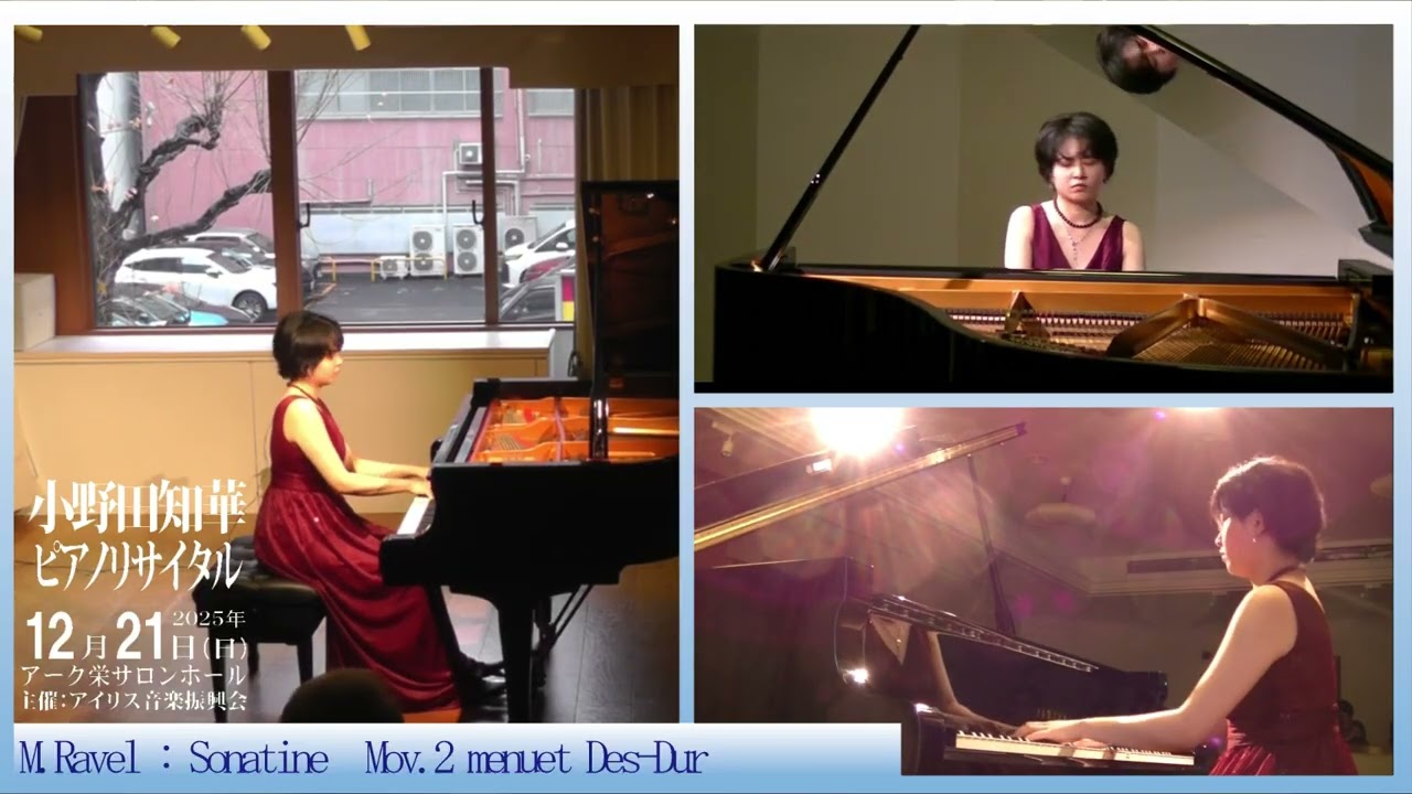 M.ラヴェル：ソナチネ M.Ravel：Sonatine fis-moll  (ピアノ：小野田知華)