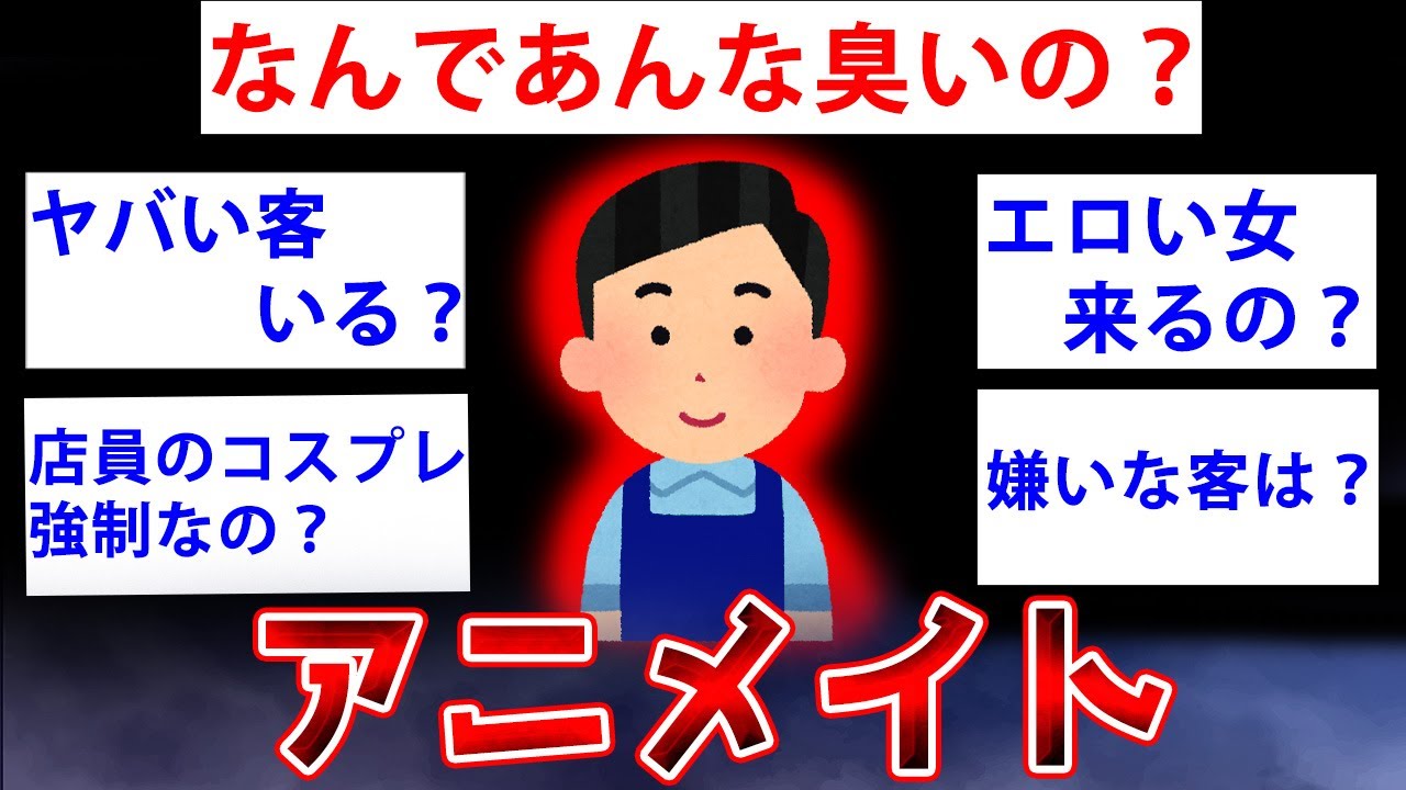 【2ch面白いスレ】アニメイトで働いてる何か質問ある？【ゆっくり解説】