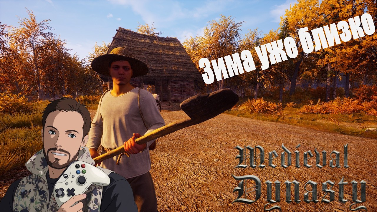 СТРИМ: MEDIEVAL DYNASTY ПОДГОТОВКА К ЗИМЕ ГОД ПЕРВЫЙ