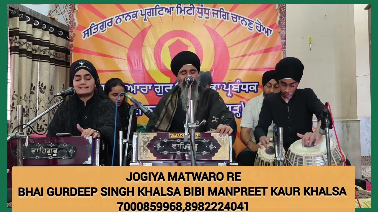 #BHAI GURDEEP SINGH KHALSA BIBI MANPREET KAUR KHALSA #JOGIYA MATWARO RE#GURBANI KIRTAN 