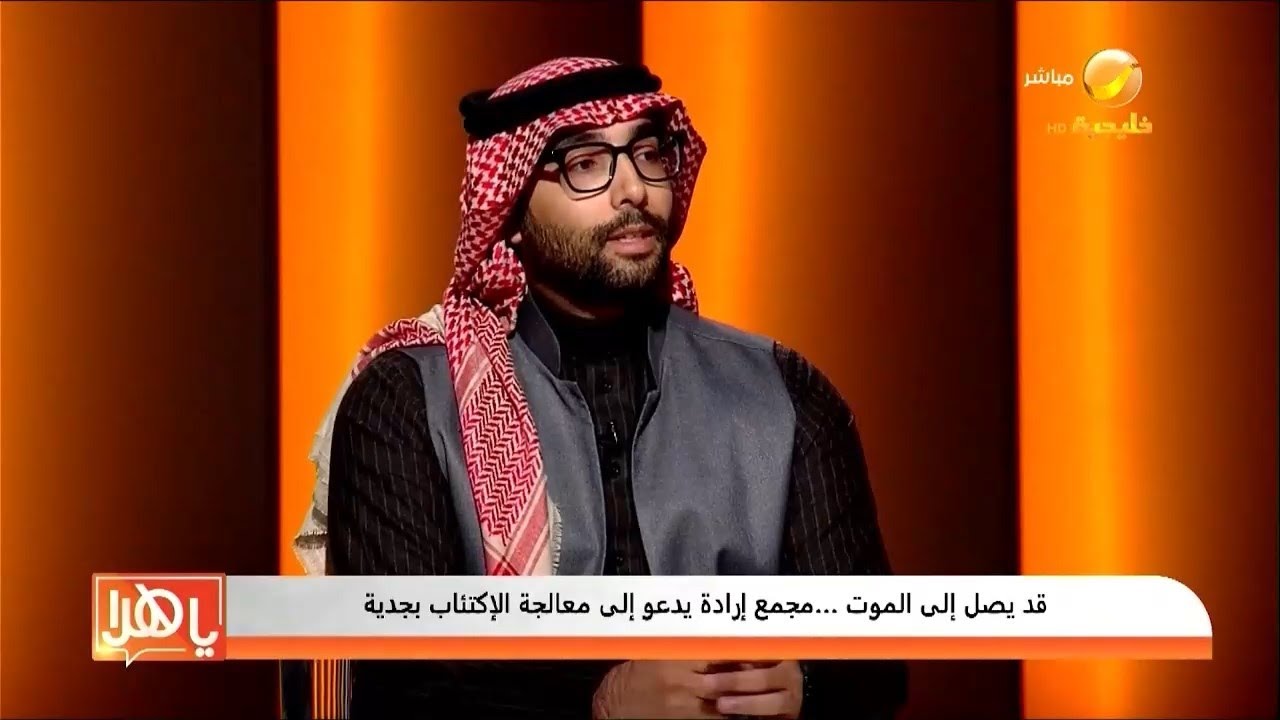 قد يصل إلى الموت .. مجمع إرادة يدعو إلى معالجة الاكتئاب بجدية