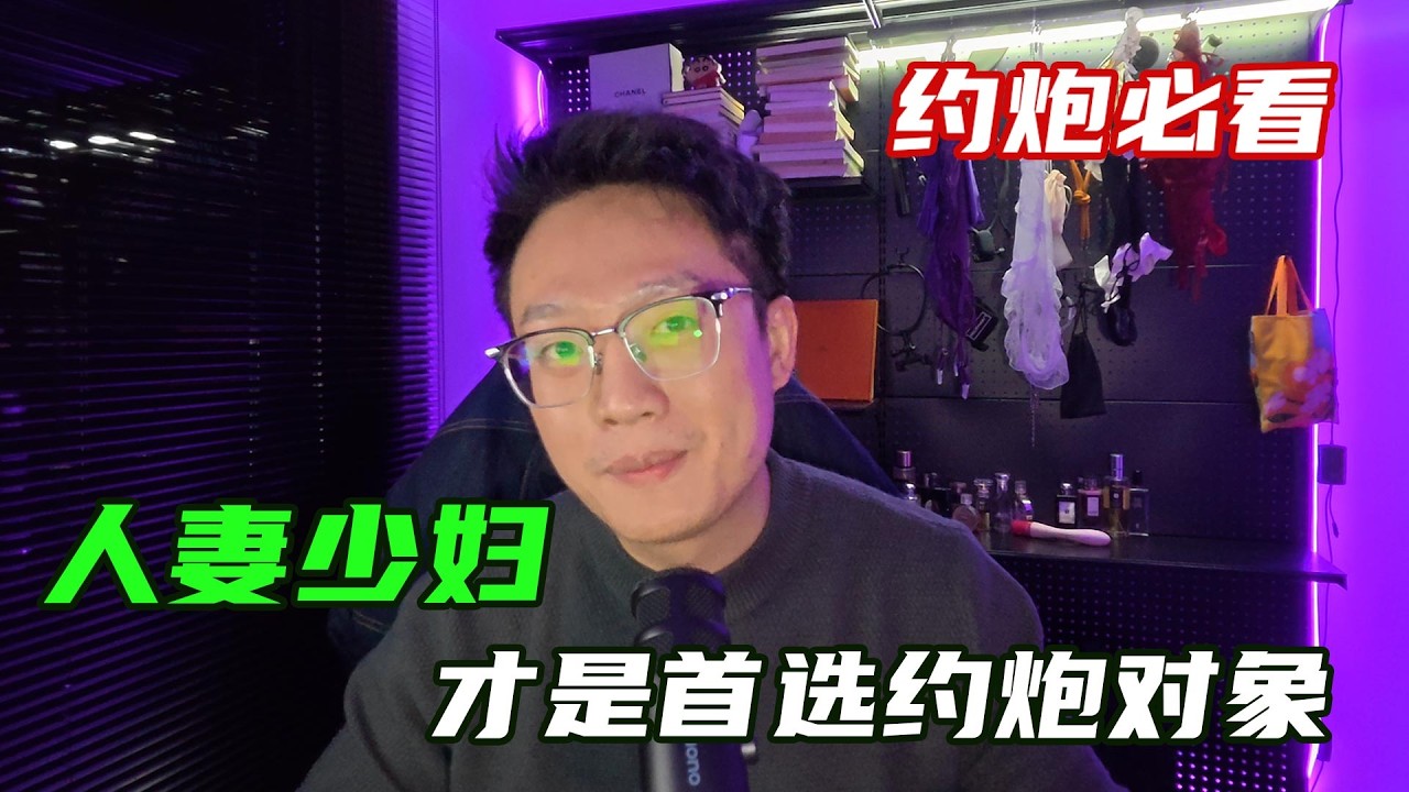 2026年，少妇才是社交软件上约炮对象#两性 #约炮 #社交软件