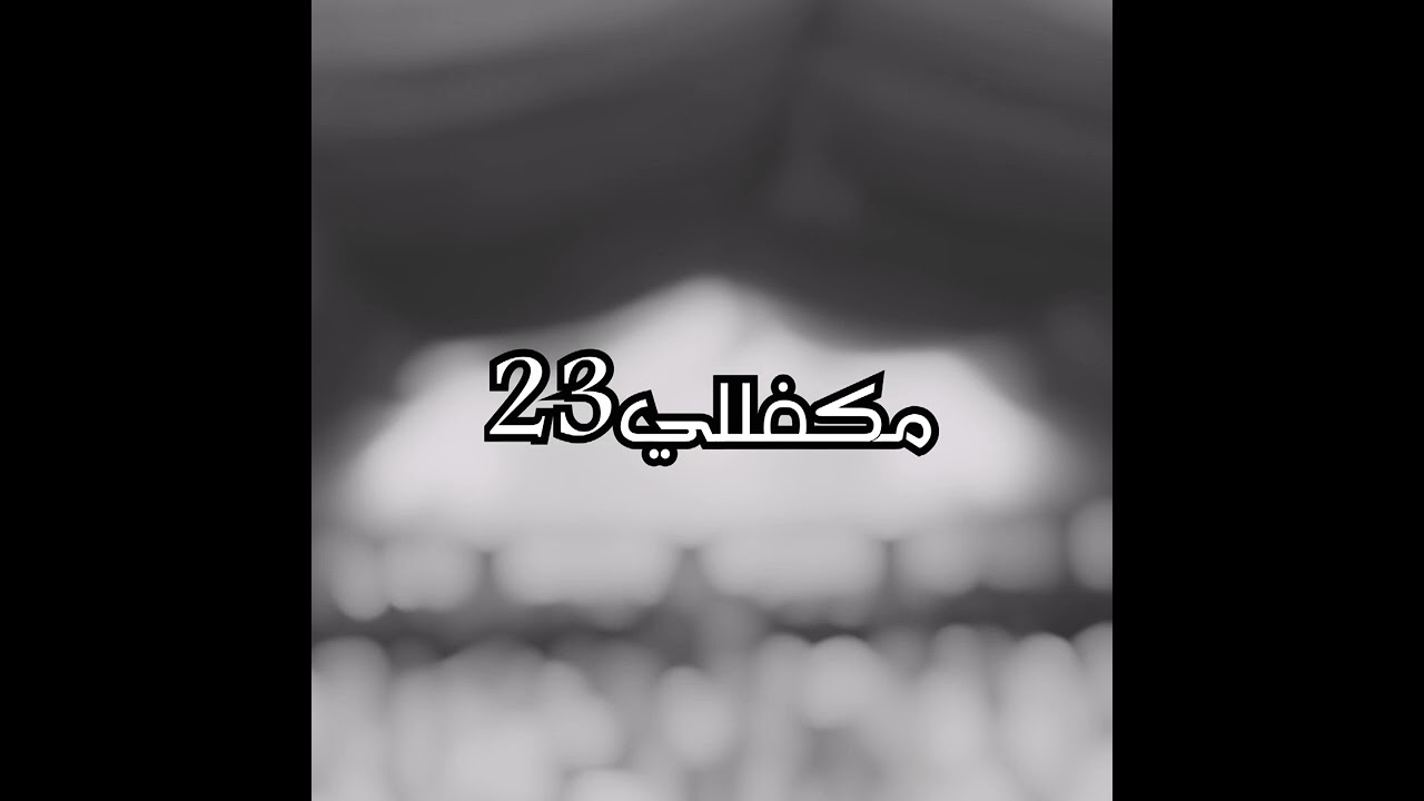 بيشي - الله ولي نعم الولي