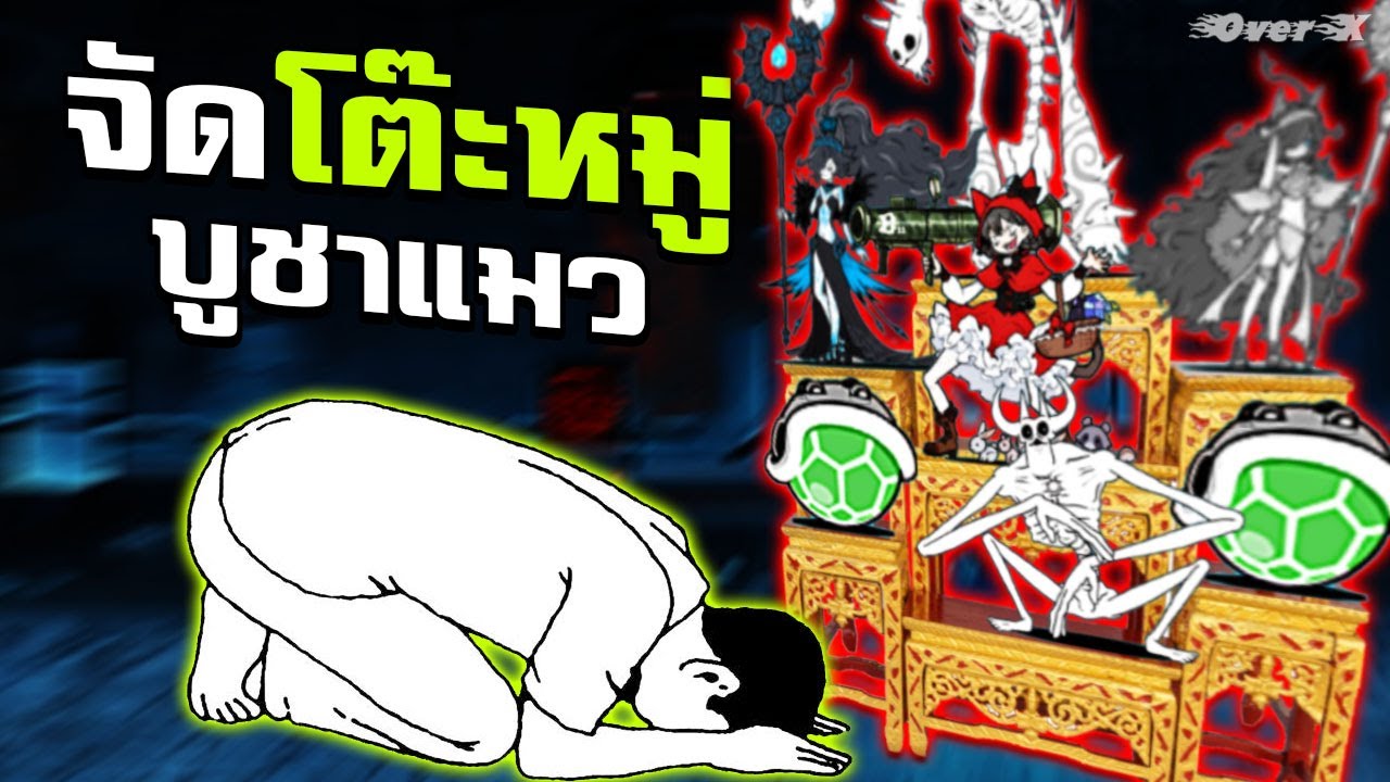 Battle cat - จัดอันดับแมวในห้องพระ เปิดห้องเมื่อไรก็กราบไหว้ | Ep.333