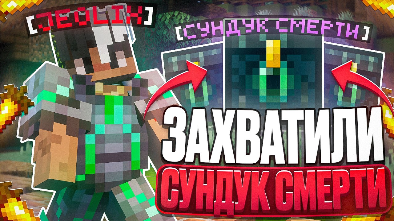Хожу ТОЛЬКО На Сундук СМЕРТИ На Анархии - Майнкрафт FunTime