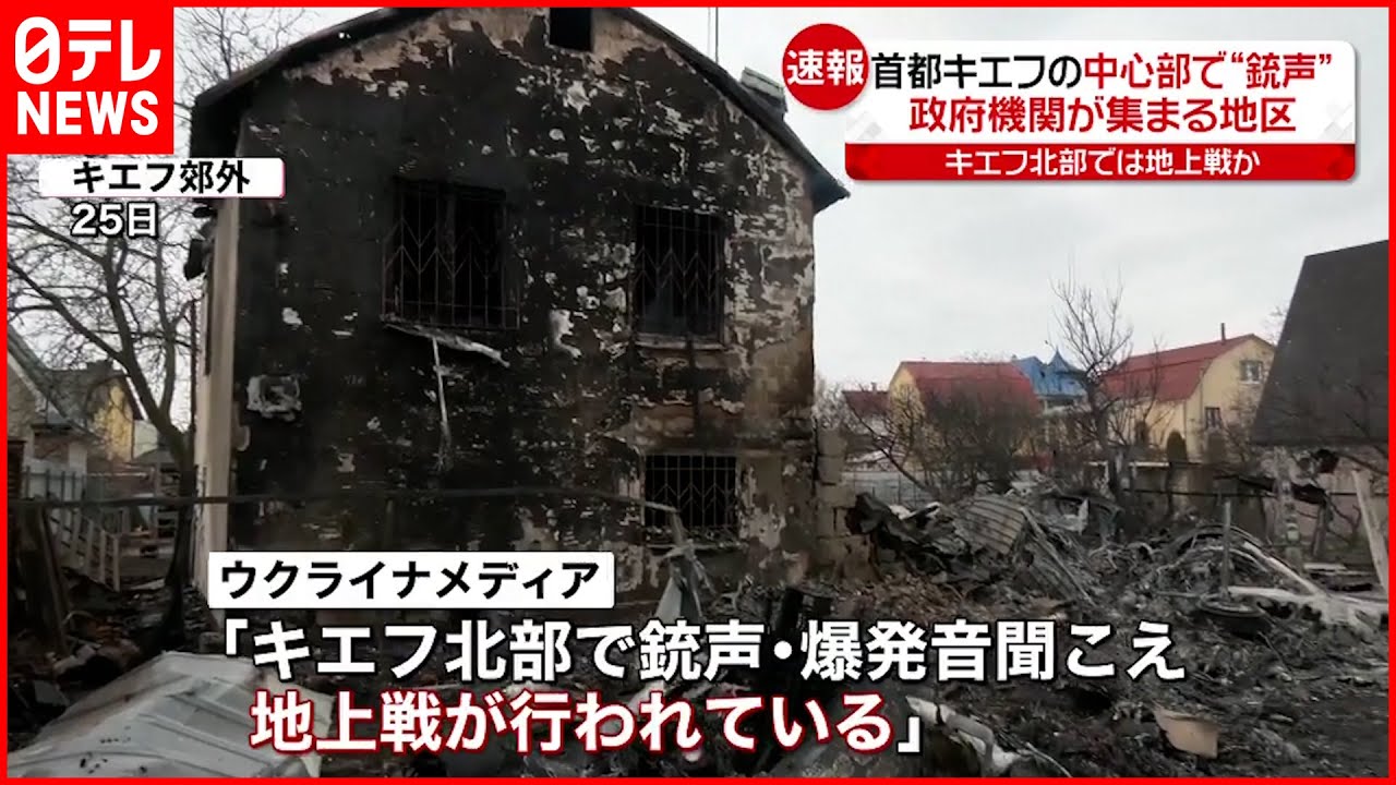 【首都キエフ】政府機関が集まる地区で&ldquo;銃声&rdquo;  市民は避難　ウクライナ