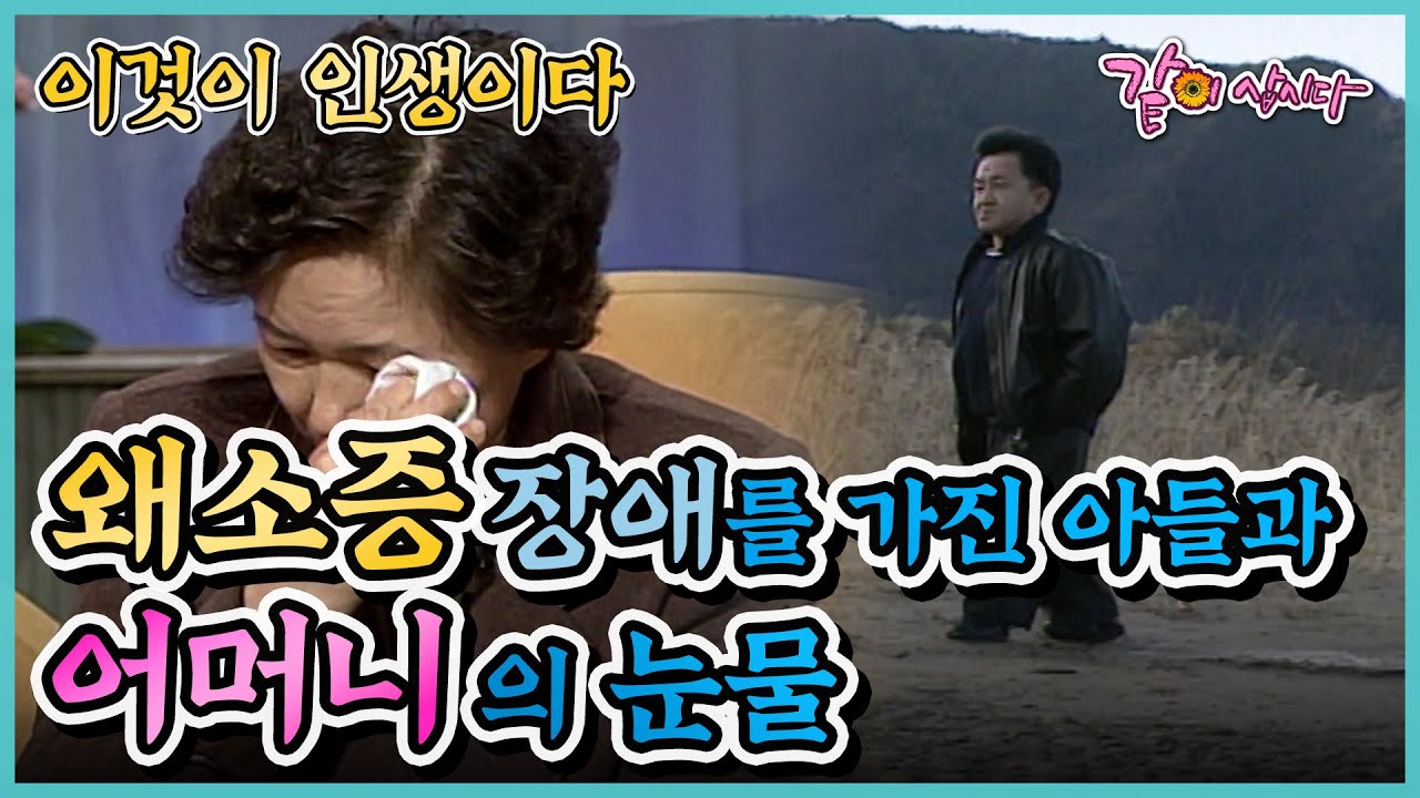 이것이 인생이다 어머니의 눈물 | KBS 1997.12.04. 방송