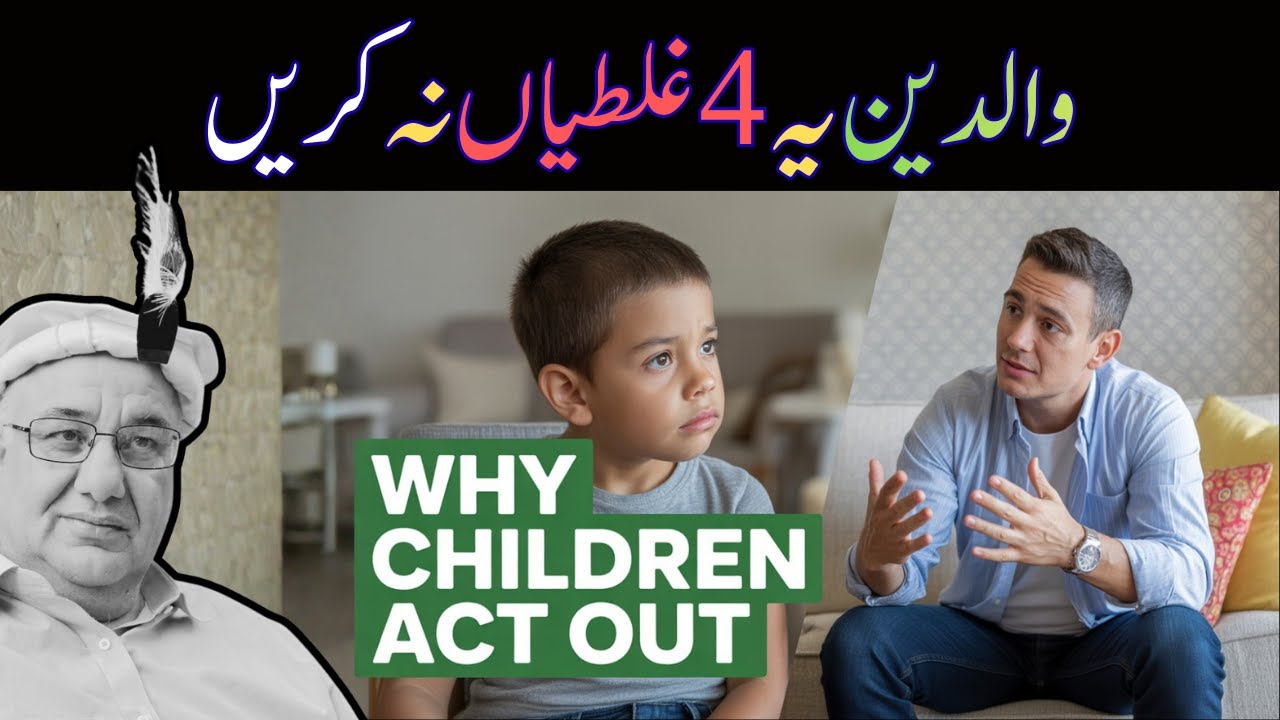 Top 4 reasons for childrens negative behavior | Haroon Rashid Luni