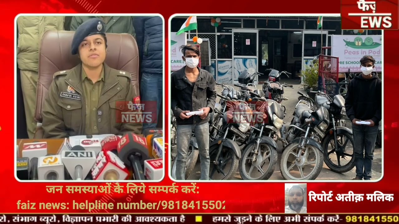 Sector 113 police ने मोटरसाइकिल चोरी करने वाले 2 चोर को पकड़ा। 11 मोटरसाइकिल व अवैध शस्त्र बरामद।