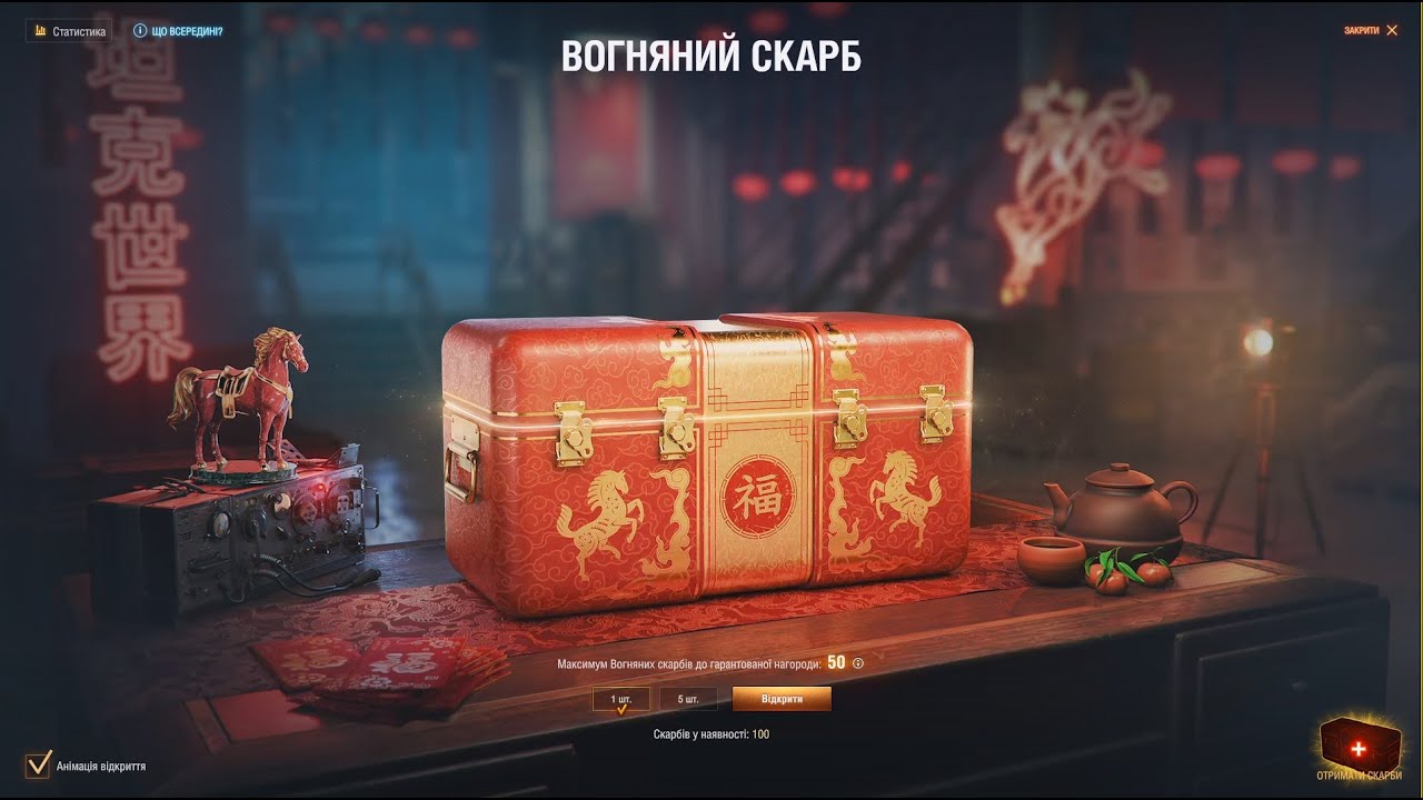 🔥Відкриваю 100 Скринь вогняних СКАРБІВ! Чи варто брати?  #wot #танки #worldoftanks #wotua #вот