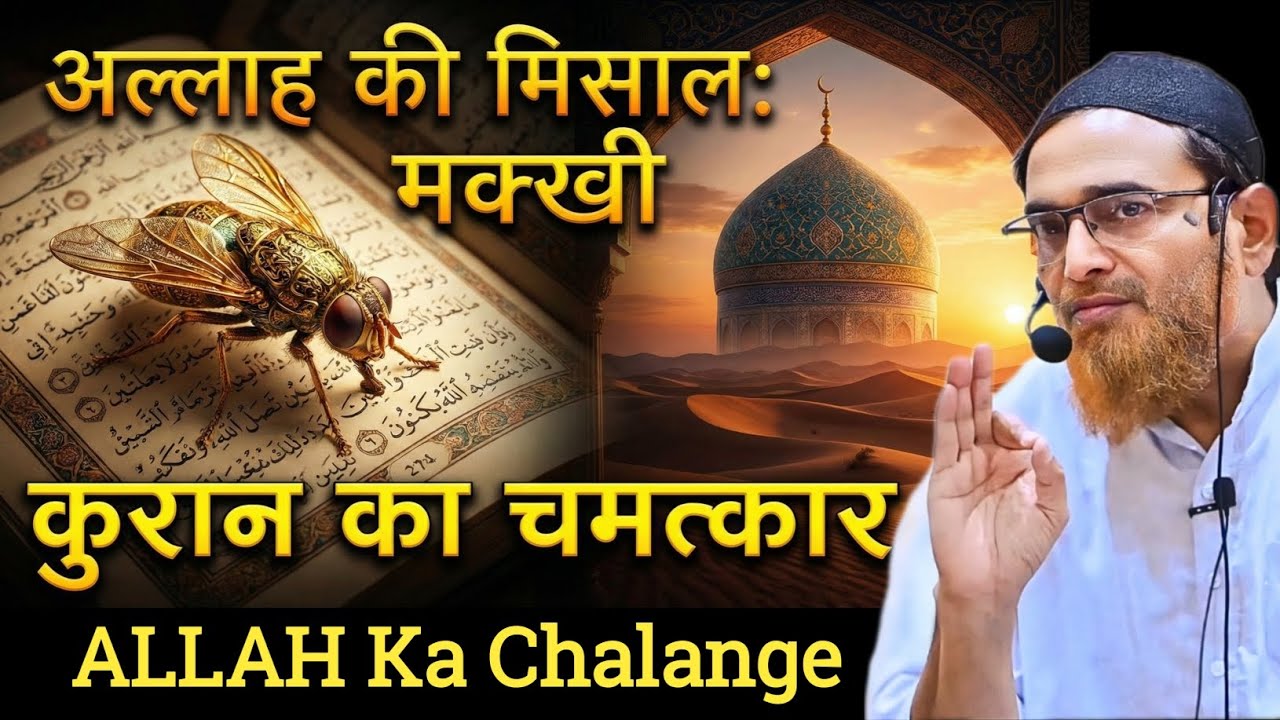 Es Misal Ko Kan Laga Ke Suno ? By Sheikh Jalaluddin Qasmi Bayan
