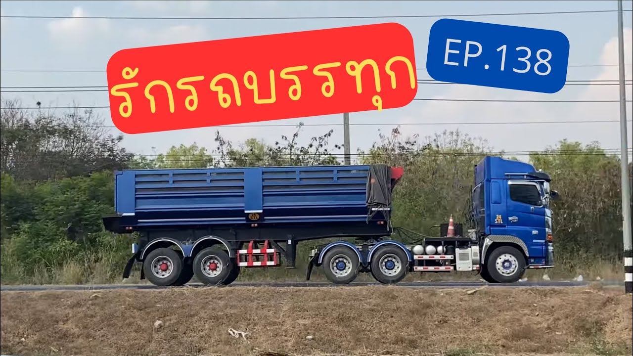 คนชอบดูรถบรรทุก EP.138 #สุรินทร์ 