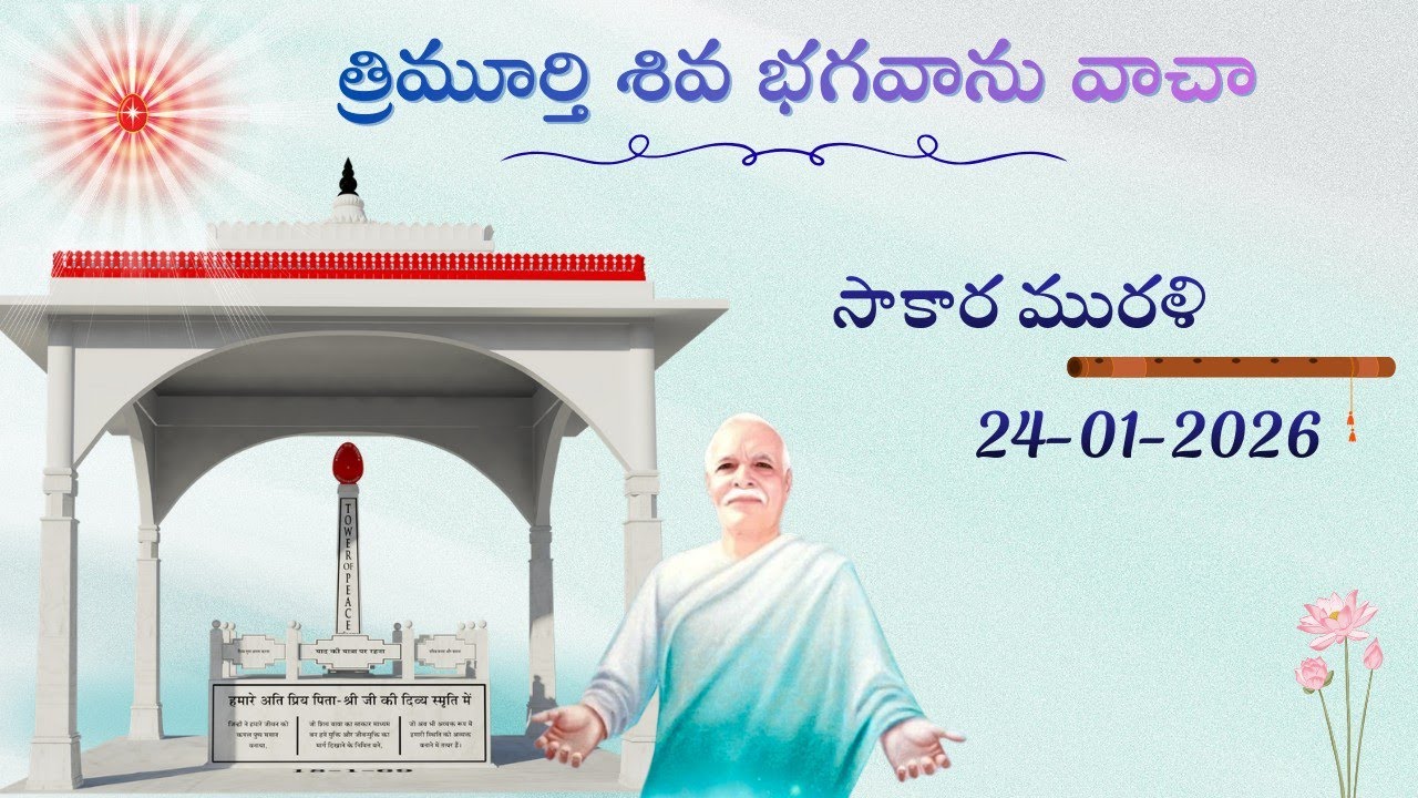 సాకార మురళి 24/01/2026