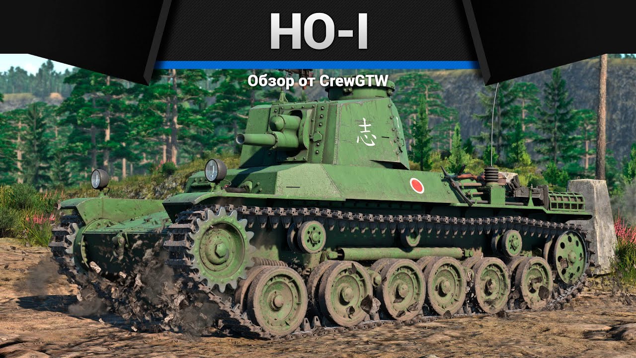 ШУТНИК Ho-I в War Thunder