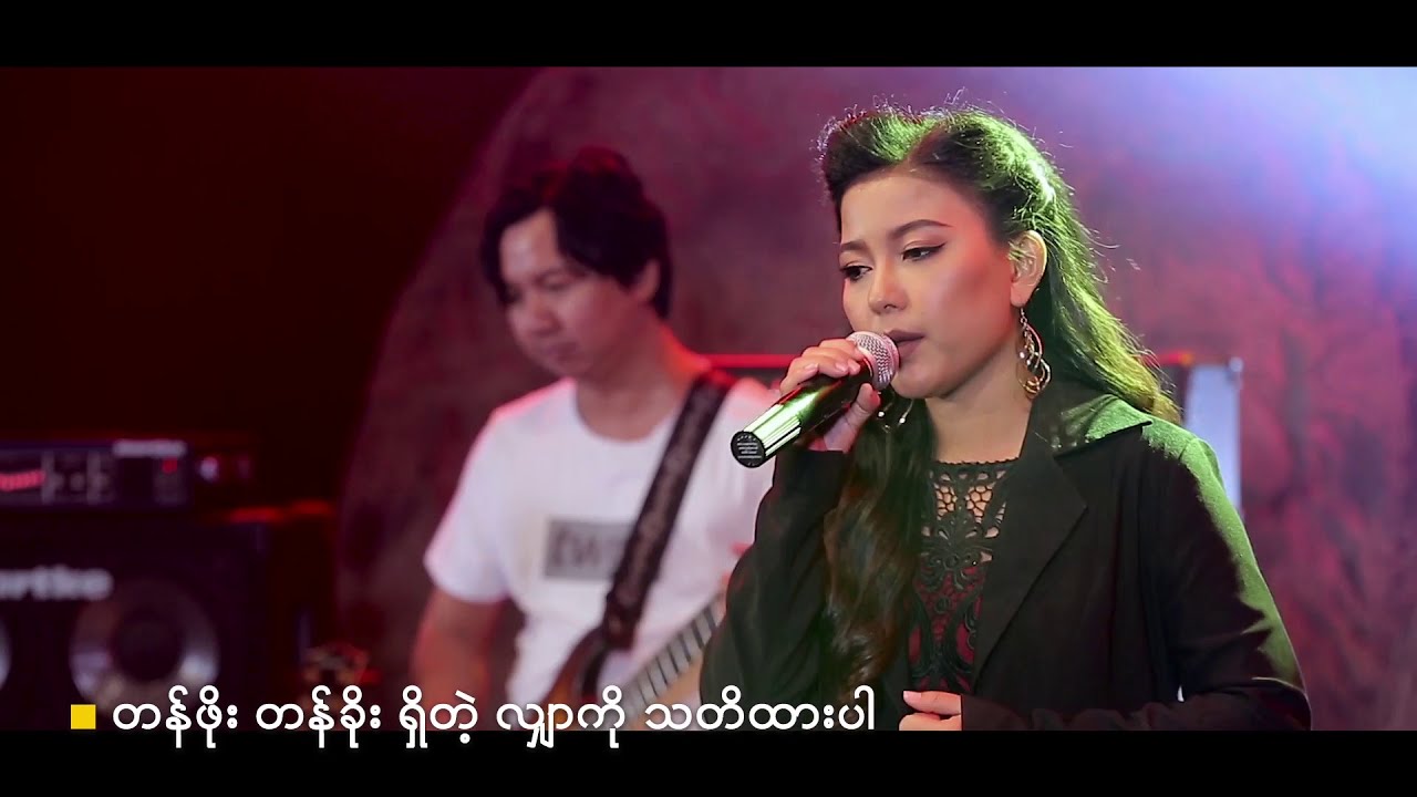 Su Mon - လျှာ ( Tongue)