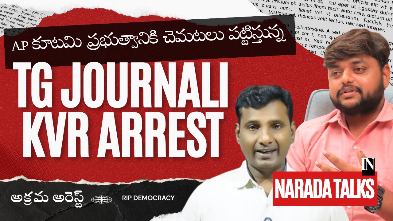Telangana Journalist KVR arrested for making coalition government sweat | RIP democracy