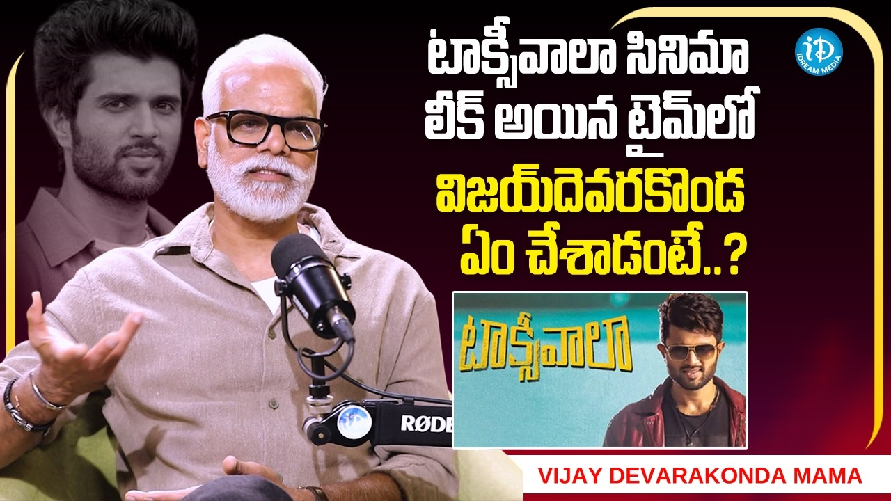 Yash Ragineni About Vijay Devarakonda Taxiwaala Movie | iDream Podcast