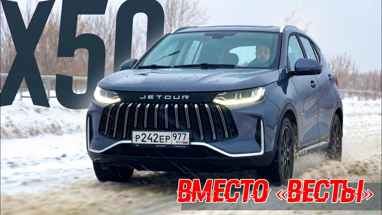 Во влажных мечтах Jetour X50 уводит клиентов у 