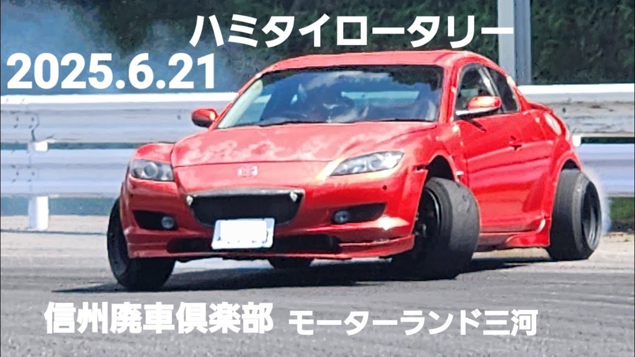 ハミタイロータリーdrift、名車86追走Battle、crash車両撤去、ROADSTERタイヤバリア破壊、希少31SKYLINE、RX-8、信州廃車倶楽部モーターランド三河2025.6.21
