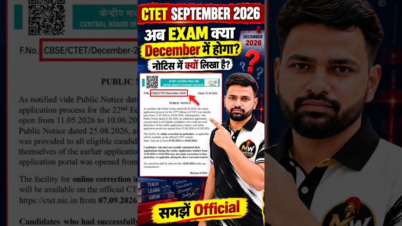 CTET SEPTEMBER 2026 Offical Exam Date December में क्यों लिखा है Official Notice में समझें #ctet #up