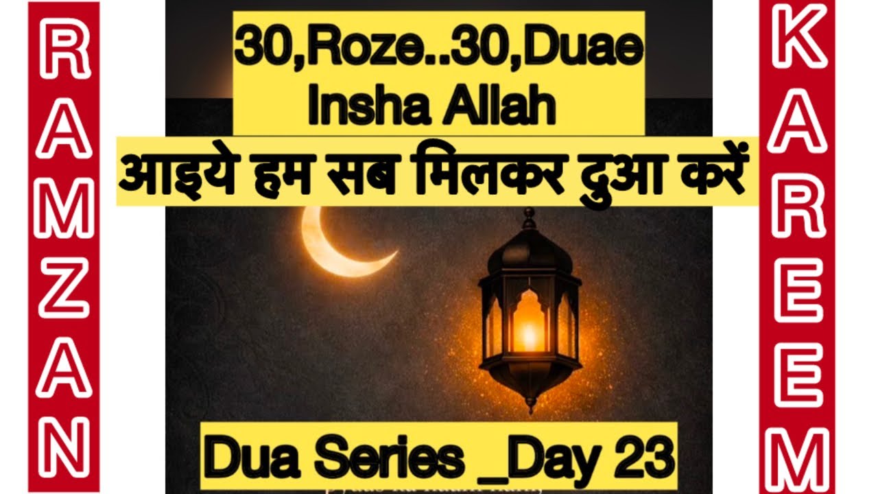 Ramzan Dua Series ,Day 23