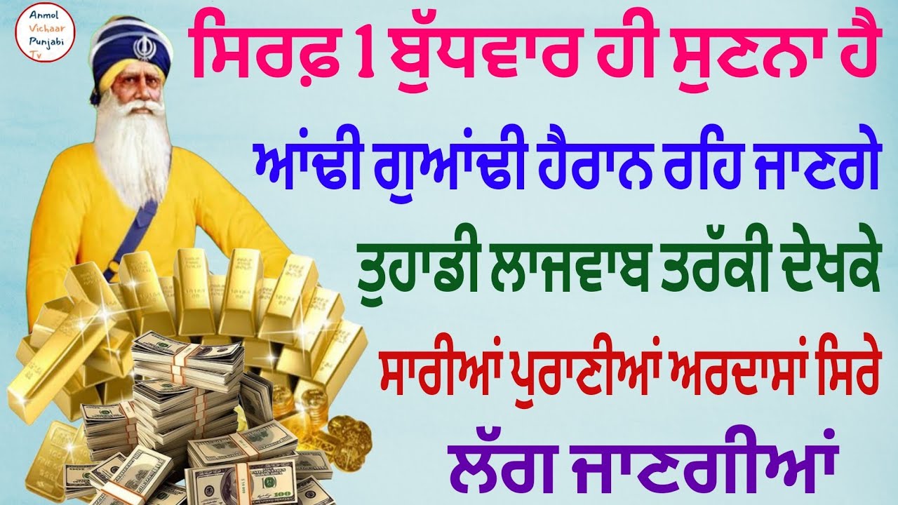 ਸਿਰਫ਼ 1 ਬੁੱਧਵਾਰ ਹੀ ਸੁਣਨਾ ਹੈ  ਸਾਰੀਆਂ ਪੁਰਾਣੀਆਂ ਅਰਦਾਸਾਂ ਸਿਰੇ ਲੱਗ ਜਾਣਗੀਆਂ