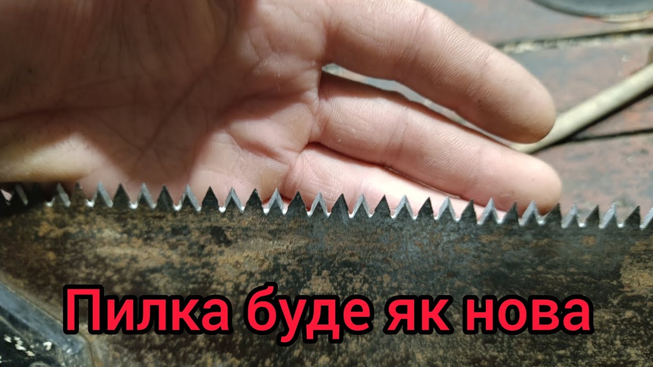Заточка пилки за одну хвилину 🤭🤭