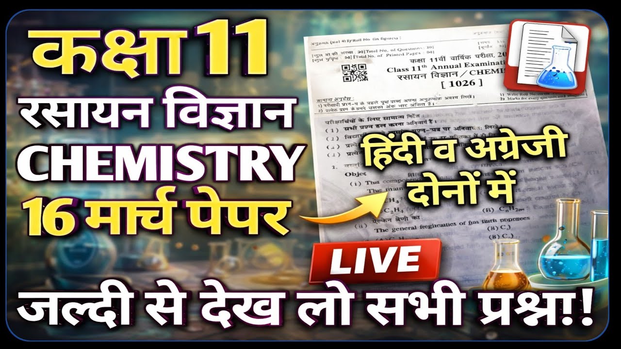 RBSE Class 11th Chemistry Annual Exam Original Paper 16 March 2026|Class 11 Chemistry Paper 16 March