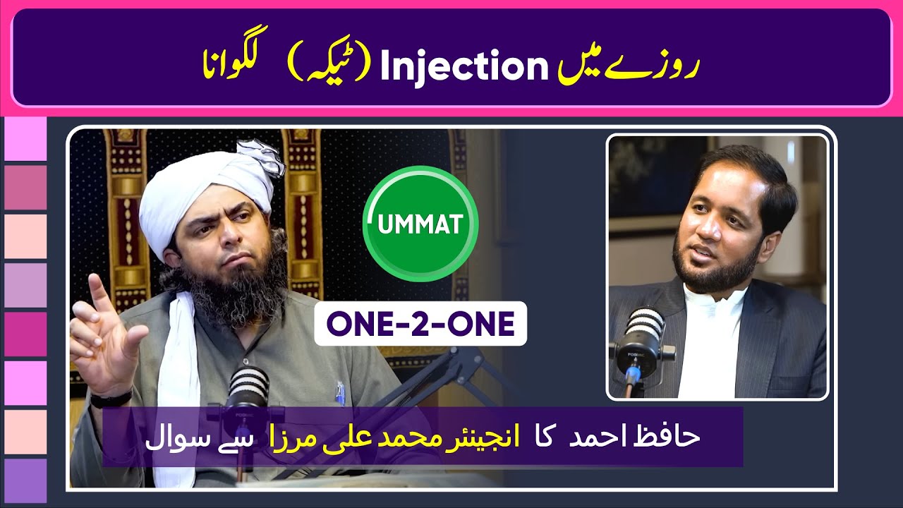 Rozaay Main Injection Lagwana | #engineermuhammadalimirza #ramadan | Hafiz Ahmed Podcast