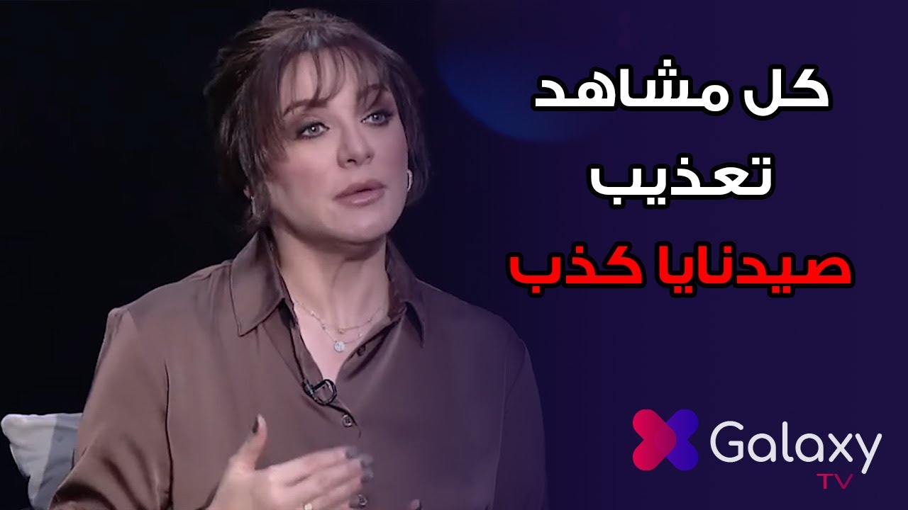 تصريحات صادمة ونارية من سلاف فواخرجي عن وضع سوريا و بشار الأسد وسجن صيدنايا 🔥🔥