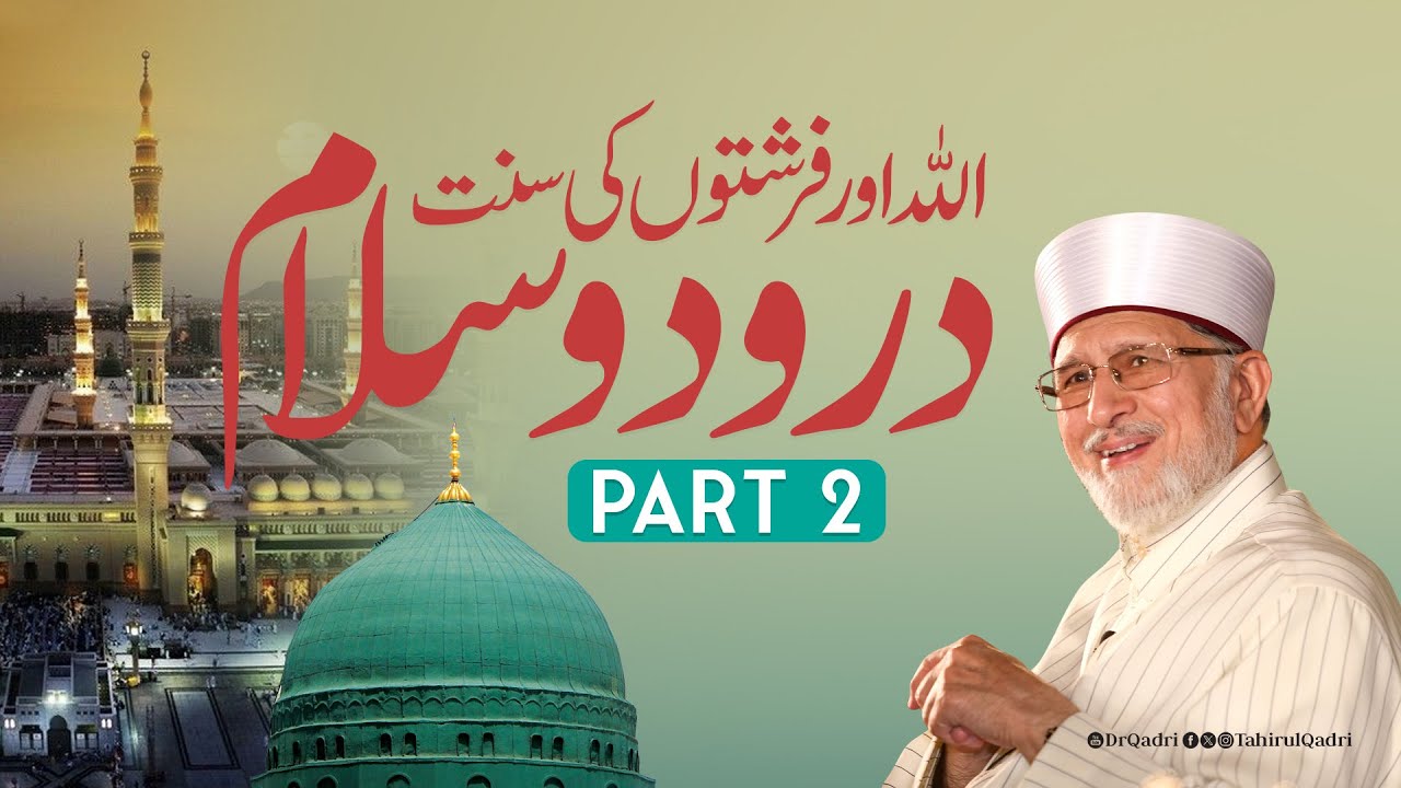 Halaqat e Durood Clip 2 | Allah aur Farishton ki Sunnat Durood o Salam | Dr Muhammad Tahir-ul-Qadri