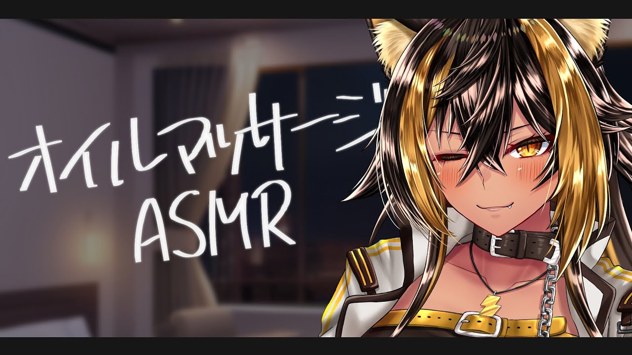 ⚡ASMR / KU100 / オイルマッサージ（Oilmassage/WhisperVoice)⚡【猫小夜くろえ/Vtuber】